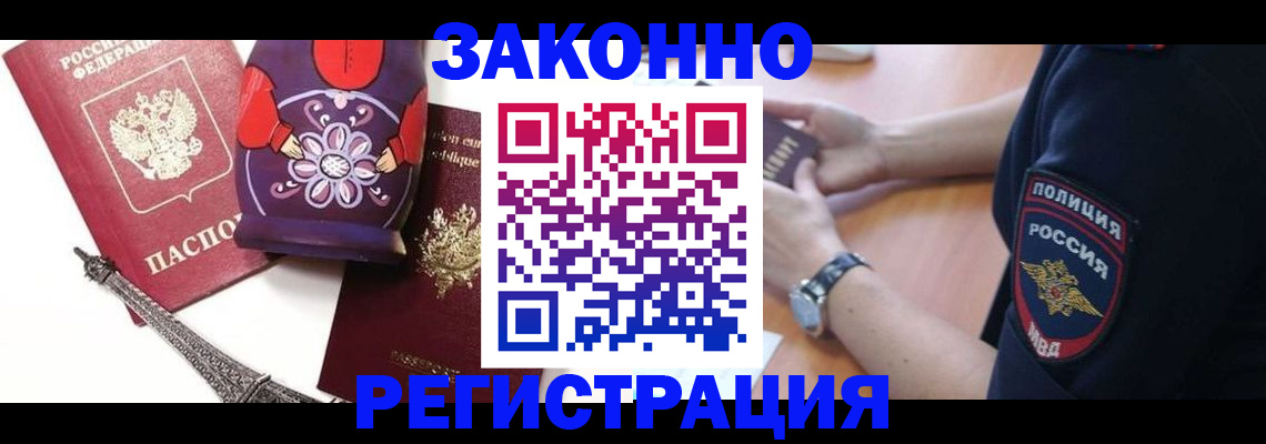 прописка регистрация в Новокубанске