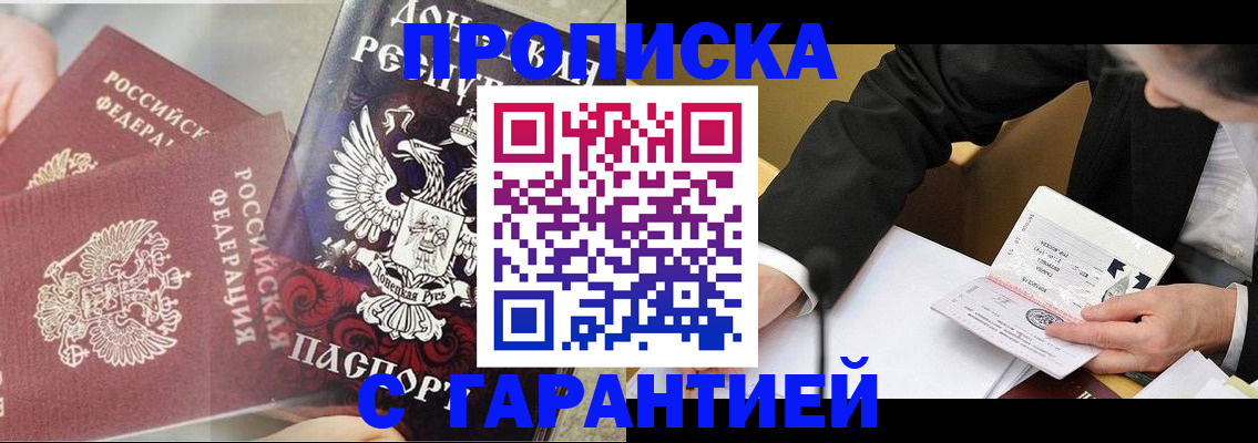 прописка ребенка в Новокубанске